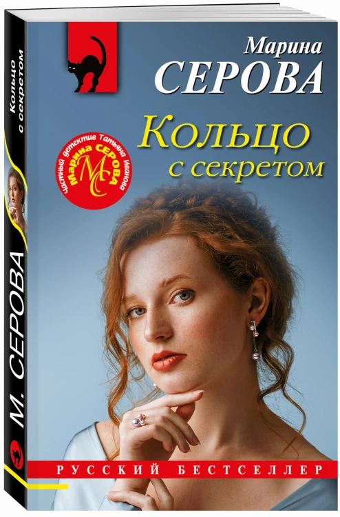 Кольцо с секретом