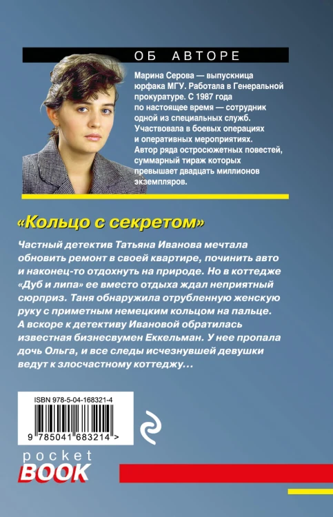 Кольцо с секретом
