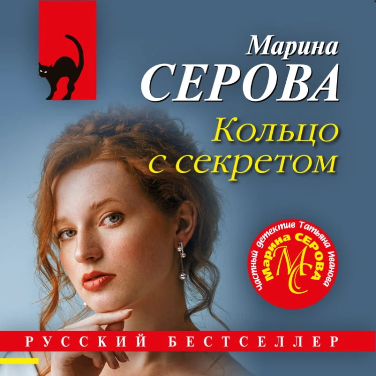 Кольцо с секретом