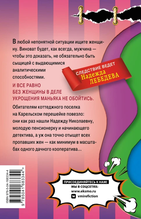 Трам-парам, шерше ля фам