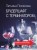 Брудершафт с терминатором