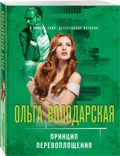 Принцип перевоплощения