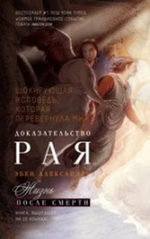 Доказательство рая