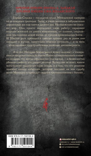 Сказания Меекханского Пограничья. Север-Юг
