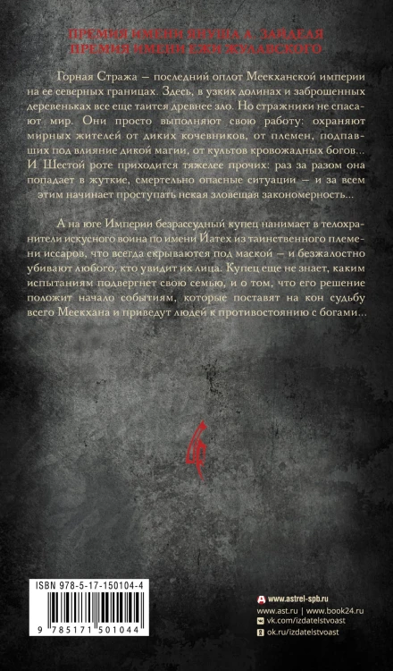 Сказания Меекханского Пограничья. Север-Юг