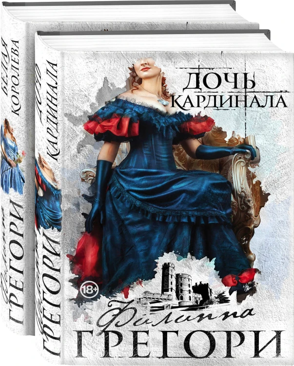 Борьба за престол. Коллекция №1 (комплект из 2 книг)