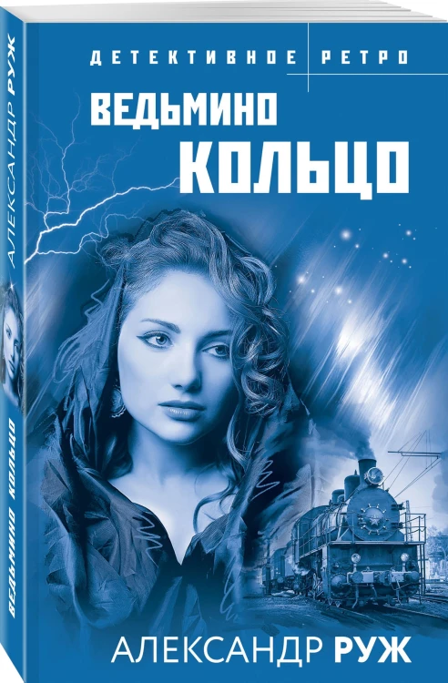 Ведьмино кольцо