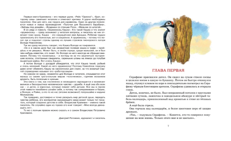 Screenshot_2020-10-19 Купить книгу «Оруженосец Кашка», Владислав Крапивин Издательство «Махаон», ISBN 978-5-389-11988-8(1).png
