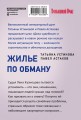 Жилье по обману