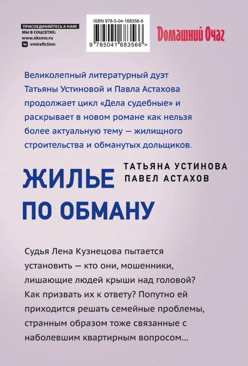 Жилье по обману