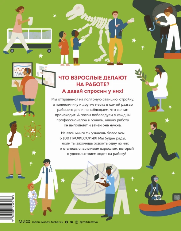Что взрослые делают на работе?