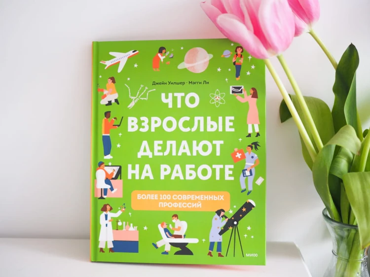 Что взрослые делают на работе?