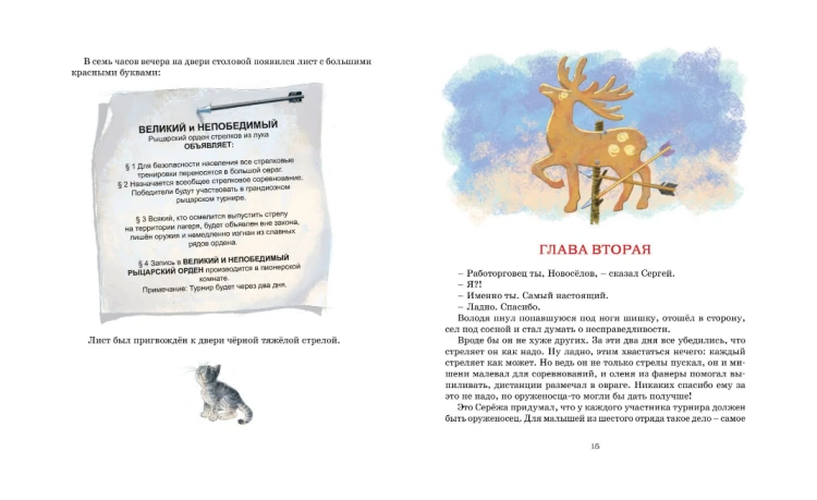 Screenshot_2020-10-19 Купить книгу «Оруженосец Кашка», Владислав Крапивин Издательство «Махаон», ISBN 978-5-389-11988-8(4).png