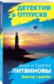 Аватар судьбы
