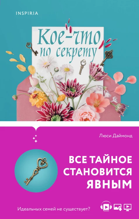 Семейные тайны от Люси Даймонд (комплект из 2 книг)