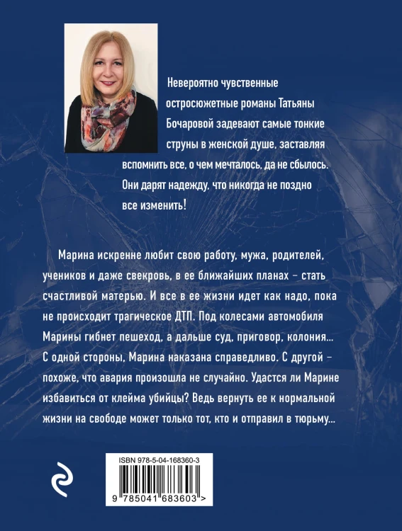 Генетическая ошибка