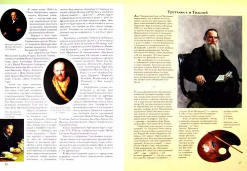 Screenshot_2020-10-19 Павел Третьяков Основатель великой галереи.png