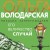 Его величество случай