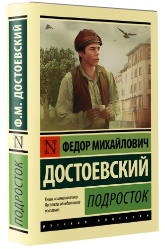 Подросток