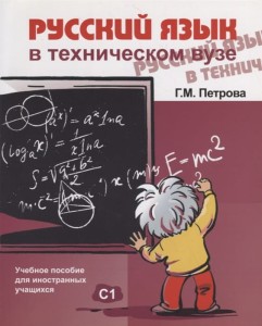 Język rosyjski na Politechnice. C1 + CD (po rosyjsku)