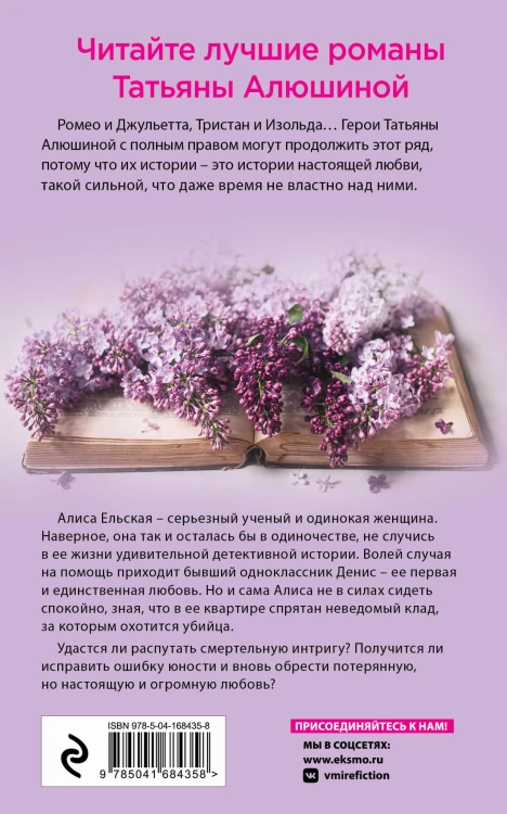 Отсроченный шанс, или Подарок из прошлой жизни