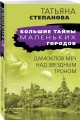 Дамоклов меч над звездным троном