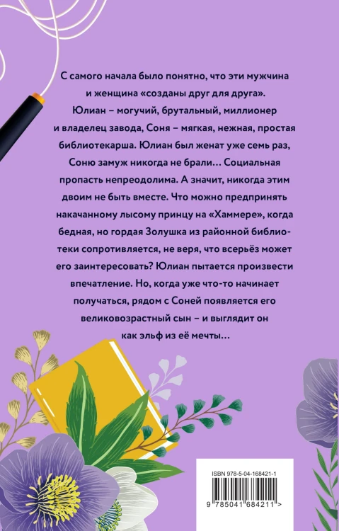 Не такая, не такой