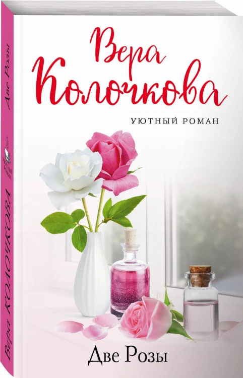 Две Розы