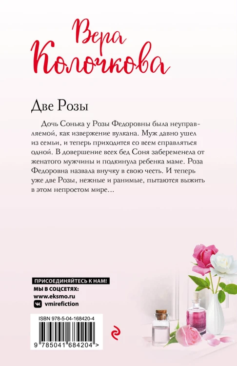 Две Розы