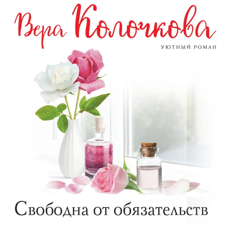 Две Розы