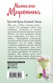 Третий брак бедной Лизы