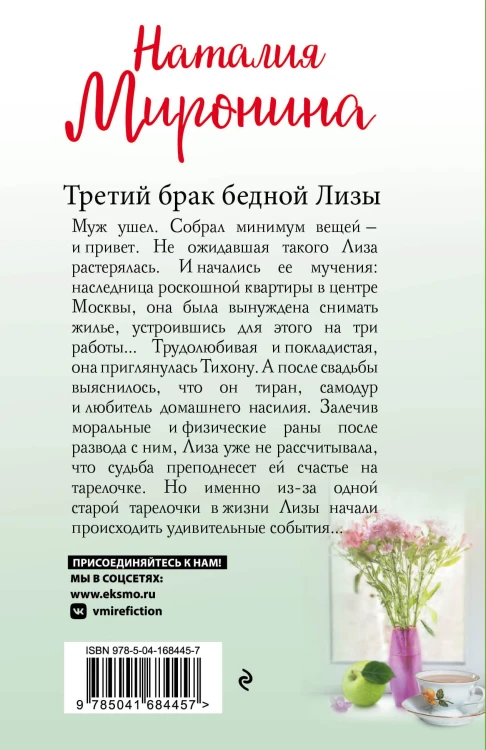 Третий брак бедной Лизы