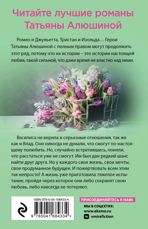 Любовь без права на ошибку