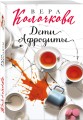 Дети Афродиты