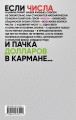Виктор Пелевин. Generation П. Числа (комплект из двух романов)