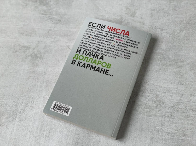 Виктор Пелевин. Generation П. Числа (комплект из двух романов)
