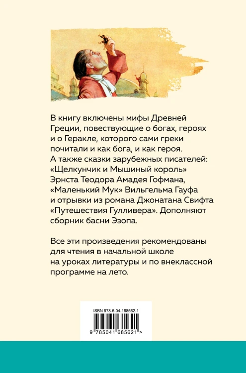 Хрестоматия для начальной школы. 3 и 4 классы. Зарубежная литература