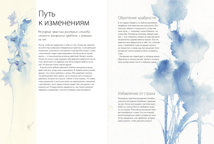Акварельные практики. Сила цвета для исцеления, позитивного настроения и внутренней опоры