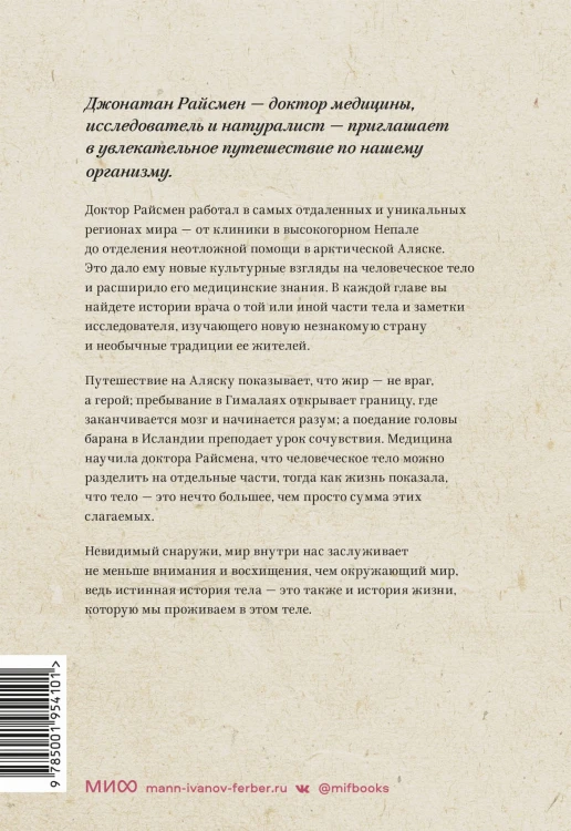 Неизведанное тело. Удивительные истории о том, как работает наш организм