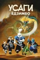 Усаги Ёдзимбо. 7 томов в слипкейсе