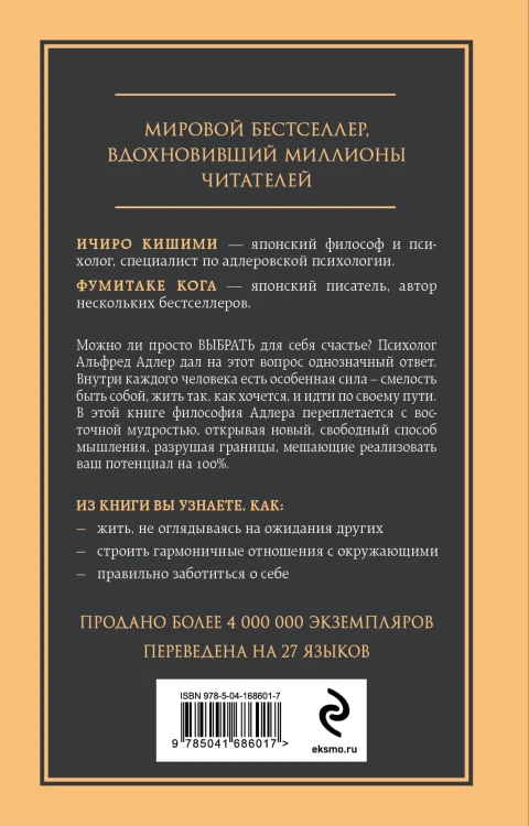 Смелость не нравиться. Как полюбить себя, найти свое призвание и выбрать счастье