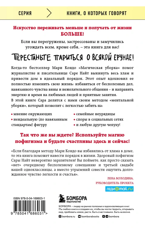 Магический пофигизм. Как перестать париться обо всем на свете и стать счастливым прямо сейчас