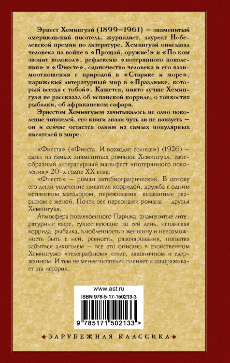 Фиеста
