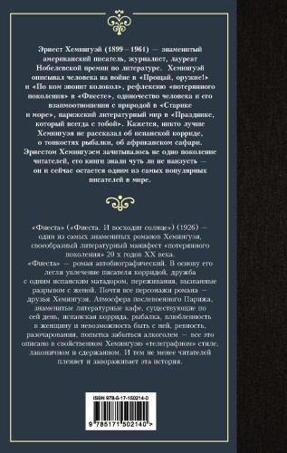 Фиеста