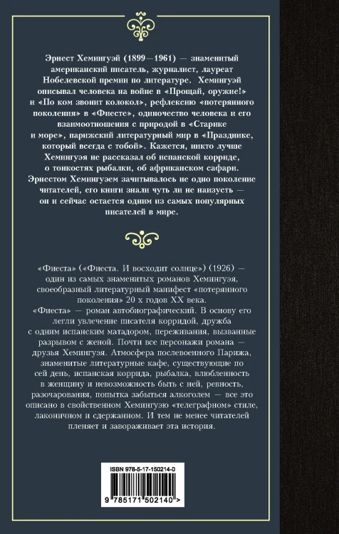 Фиеста
