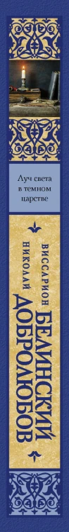 Луч света в темном царстве