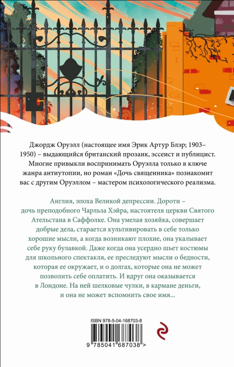Дочь священника