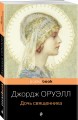 Дочь священника