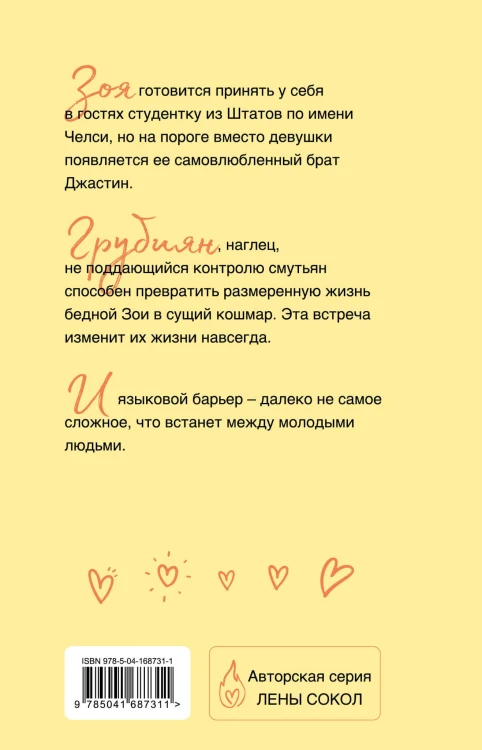 Любовь по обмену