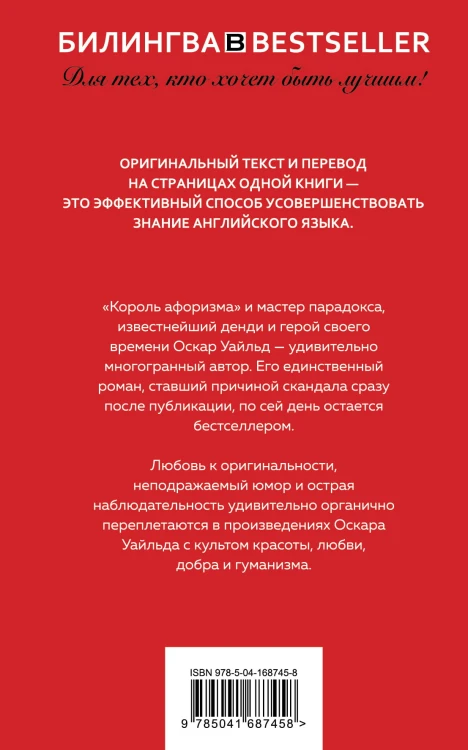Портрет Дориана Грея. The Picture of Dorian Gray